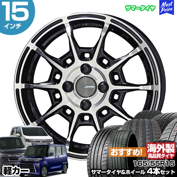 軽カー 15インチ 165/55R15 おすすめ サマータイヤホイール 4本セット ガレルナ レフィーノ 15インチ 4.5J 45 4H100 ブラックポリッシュ N-BOX タント