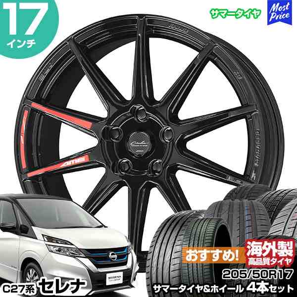 セレナ C27系 17インチ 205/50R17 おすすめ サマータイヤホイール 4本セット サーキュラー C10R 17インチ 7.0J 45  5H114.3 AME KYOHO 共豊 アジアンタイヤの通販はau PAY マーケット - モーストプライス | au PAY マーケット－通販サイト