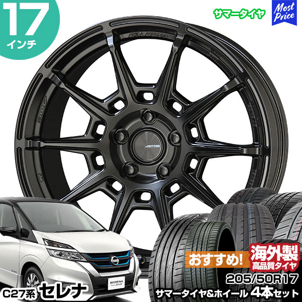 セレナ C27系 17インチ 205/50R17 おすすめ サマータイヤホイール 4本セット ガレルナ レフィーノ 17インチ 7.0J 48 5H114.3 MB AME KYOHO 共豊 アジアンタイヤ
