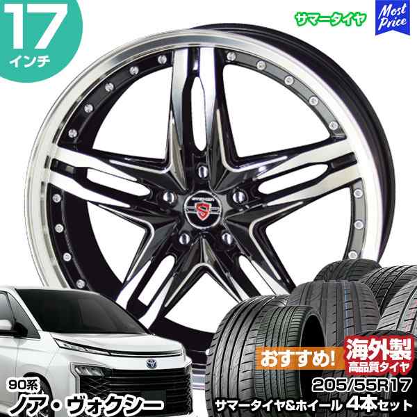 ノア ヴォクシー 90系 17インチ 205/55R17 おすすめ サマータイヤホイール 4本セット シュタイナー LSV 17インチ 7.0J 38 5H114.3 AME KY