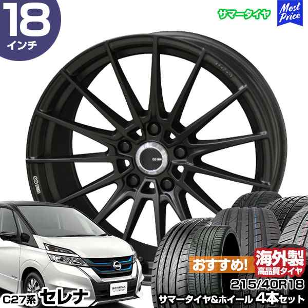 セレナ C27系 18インチ 215/40R18 おすすめ サマータイヤホイール 4本セット ENKEI TUNING FC01 18インチ 7.0J  48 5H114.3 エンケイ KYOHの通販はau PAY マーケット - モーストプライス | au PAY マーケット－通販サイト