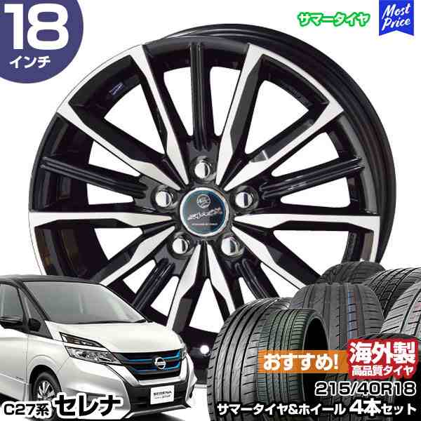 セレナ C27系 18インチ 215/40R18 おすすめ サマータイヤホイール 4本セット スマック ヴァルキリー 18インチ 7.0J 48  5H114.3 AME KYOHO 共豊 アジアンタイヤの通販はau PAY マーケット - モーストプライス | au PAY マーケット－通販サイト