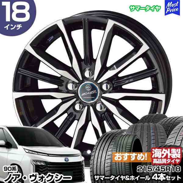 ノア ヴォクシー 90系 18インチ 215/45R18 おすすめ サマータイヤホイール 4本セット スマック ヴァルキリー 18インチ 7.0J  38 5H114.3 AME KYOHO 共豊の通販はau PAY マーケット - モーストプライス | au PAY マーケット－通販サイト