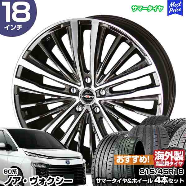 ノア ヴォクシー 90系 18インチ 215/45R18 おすすめ サマータイヤホイール 4本セット シャレン XR-75モノブロック 18インチ  7.5J 48 5H114.3 AME KYOHO 共豊の通販はau PAY マーケット - モーストプライス | au PAY マーケット－通販サイト