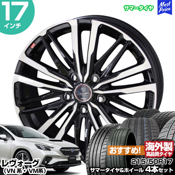 レヴォーグ VN系 VM系 17インチ 215/50R17 おすすめ サマータイヤ 