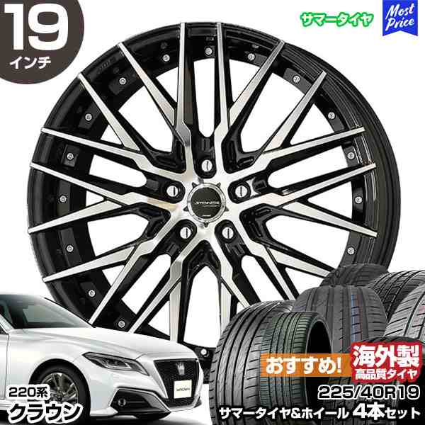 クラウン 220系 19インチ 225/40R19 おすすめ サマータイヤホイール 4本セット シュタイナー CVX 19インチ 8.5J 35  5H114.3 ブラックポリッシュ AME KYOHO 共豊の通販はau PAY マーケット - モーストプライス | au PAY  マーケット－通販サイト