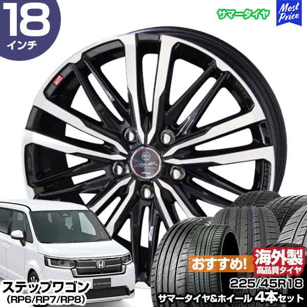 ステップワゴン（RP6/RP7/RP8） 18インチ 225/45R18 おすすめ サマータイヤホイール 4本セット スマック クレスト 18インチ 7.0J 48 5H11