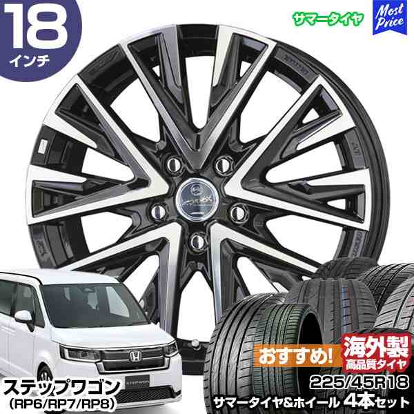 ステップワゴン（RP6/RP7/RP8） 18インチ 225/45R18 おすすめ サマータイヤホイール 4本セット スマック レジーナ 18インチ 7.5J 48 5H11