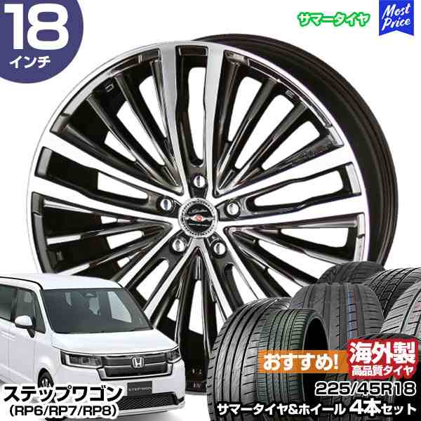 ステップワゴン（RP6/RP7/RP8） 18インチ 225/45R18 おすすめ サマータイヤホイール 4本セット シャレン XR-75モノブロック 18インチ  7.5J 48 5H114.3 AME KYOHOの通販はau PAY マーケット - モーストプライス | au PAY マーケット－通販サイト