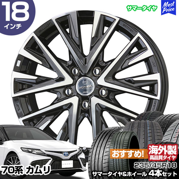 カムリ 70系 18インチ 235/45R18 おすすめ サマータイヤホイール 4本 