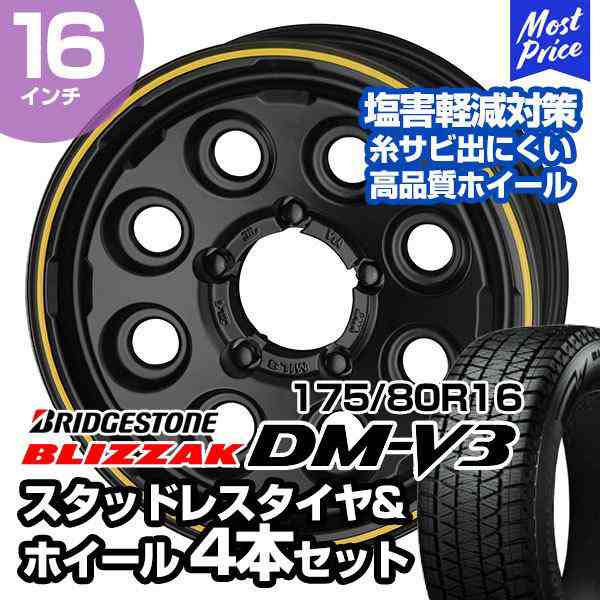 175/80R16 ブリヂストン ブリザック DM-V3 ミルエイト スタッドレスタイヤ&ホイール 4本セット ジムニー JB64 JB23