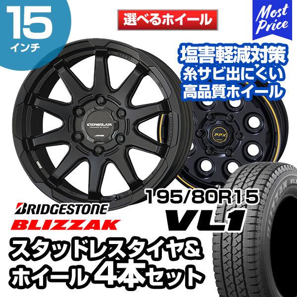 BLIZZAK 195/80R15 VL1スタッドレスタイヤ ホイール付き 中古 中古