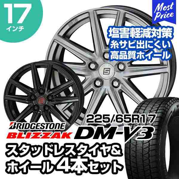 225/65R17 ブリヂストン ブリザック DM-V3 ザインSS スタッドレスタイヤ&ホイール 4本セット ハリアー RAV4 NX CX-5  CX-8の通販はau PAY マーケット - モーストプライス | au PAY マーケット－通販サイト