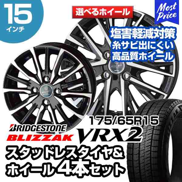 175/65R15 ブリヂストン ブリザック VRX2 選べるホイール スタッドレスタイヤ&ホイール 4本セット | スイフト ヴィッツ アクアMC前 カロ