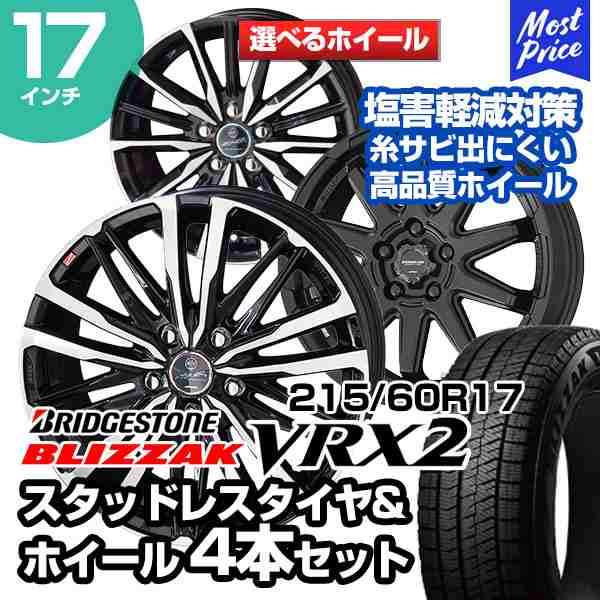 215/60R17 ブリヂストン ブリザック VRX2 選べるホイール スタッドレスタイヤ&ホイール 4本セット | カローラクロス アルファード ヴェルの通販は 100,166円