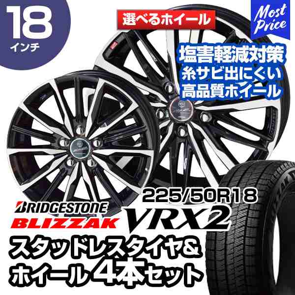 225/50R18 ブリヂストン ブリザック VRX2 選べるホイール スタッドレス ...