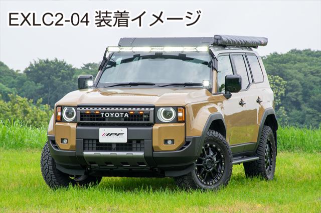 IPF ボンネットランプステー632 for ランドクルーザー250【EXLC2-04】| アイピーエフ S-632 付属 ランクル250 オフロードランプ オールインワンモデル EXLC204_1