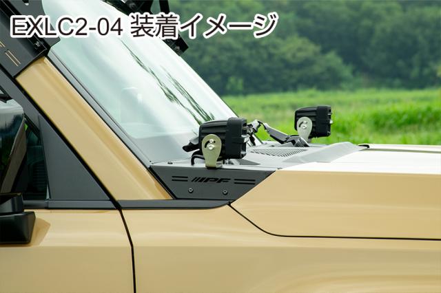 IPF ボンネットランプステー632 for ランドクルーザー250【EXLC2-04】| アイピーエフ S-632 付属 ランクル250 オフロードランプ オールインワンモデル EXLC204_4
