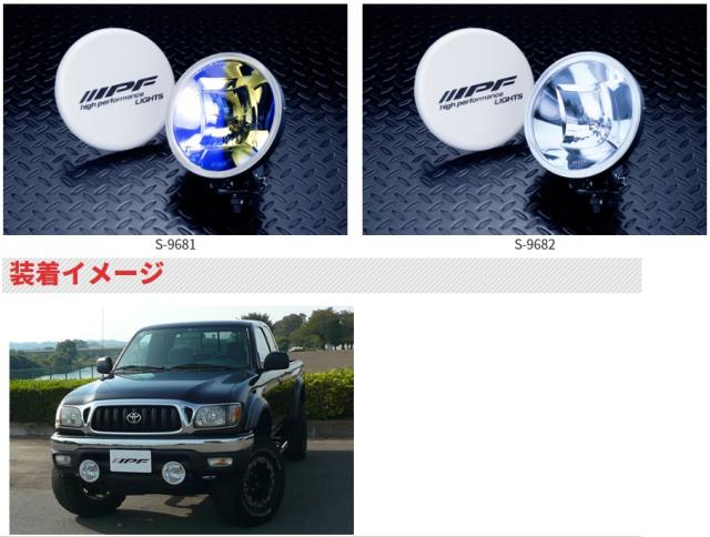 IPF オフロードランプ RV-SPORTS 968(EXPORT MODEL) 【S-9682