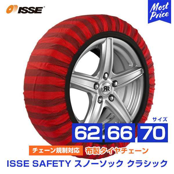 イッセ セイフティー ISSE Safety 布製タイヤチェーン スノーソックス ...