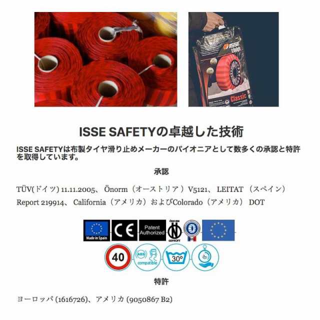 イッセ セイフティー ISSE Safety 布製タイヤチェーン スノーソックス ...