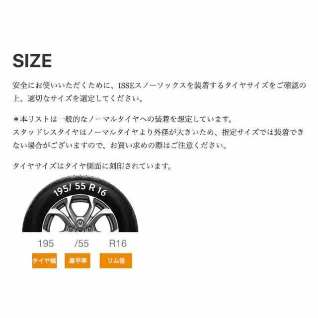 イッセ セイフティー ISSE Safety 布製タイヤチェーン スノーソックス クラシック Classic サイズ 62 66 70 オートセンター機能搭載  の通販はau PAY マーケット モーストプライス au PAY マーケット－通販サイト