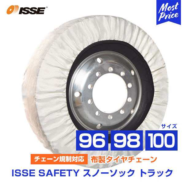 イッセ セイフティー ISSE Safety 布製タイヤチェーン スノーソックス トラック Truck サイズ 96 98 100 オートセンター機能搭載 | チェ