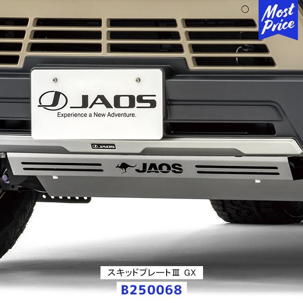 JAOS ジャオス スキッドプレート3 LEXUS GX550 OVERTRAIL【B250068】| スキットプレート ステンレス製 ボルトオン