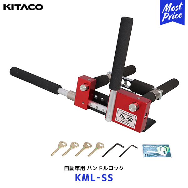 キタコ シリーズ最強 ハンドルロック〔KML-SS〕| KITACO