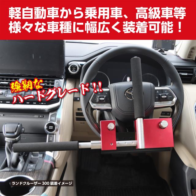 キタコ シリーズ最強 ハンドルロック〔KML-SS〕| KITACO レクサス ランドクルーザー ランクル 300 アルファード ヴェルファイア_16