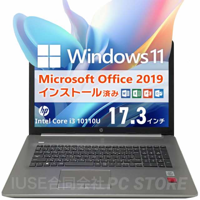 ノートパソコン 中古 Windows11 MS Office搭載 HP 470 G7 17.3インチ/Core i3 10110U/メモリ16GB/SSD256GB+HDD500GB/初期設定済み/送料無