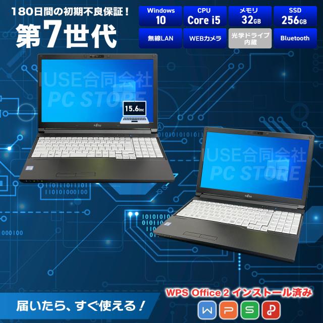 ノートパソコン 中古 Core i5 7300U/メモリ32GB/SSD256GB/Windows10 WPS Office搭載 FUJITSU LIFEBOOK A577/S 15.6インチ/初期設定済み_1