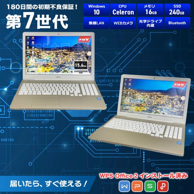 ノートパソコン 中古 Celeron 3865U/メモリ16GB/SSD240GB/Windows10 WPS Office搭載 FUJITSU LIFEBOOK AH42/B1 15.6インチ/初期設定済み_1