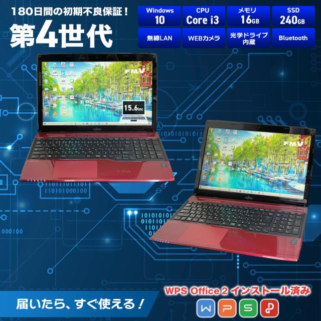 ノートパソコン 中古 Core i3 4025U/メモリ16GB/SSD240GB/Windows10 WPS Office搭載 FUJITSU LIFEBOOK AH45/S 15.6インチ/初期設定済み_1