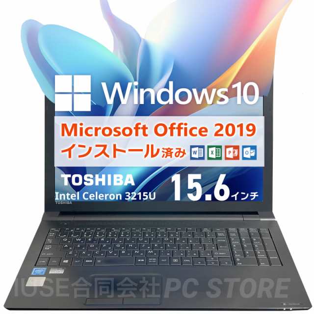 敬老の日ギフトにおすすめ！Microsoft Office&Windows10搭載 TOSHIBA dynabook B25/22BB 15.6インチ/Celeron 3215U/メモリ16GB/SSD240GB/