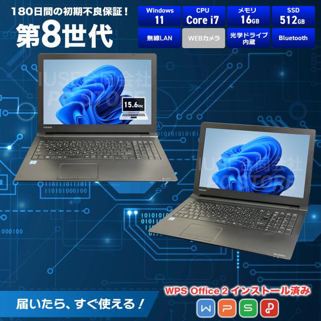 ノートパソコン 中古 Core i7-8650U/メモリ16GB/SSD512GB/Windows11