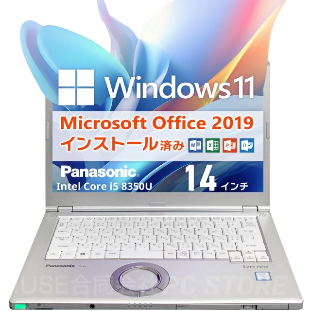ノートパソコン 中古 Core i5 8350U/メモリ8GB/SSD256GB/Windows11 MS Office搭載 Panasonic Lets note CF-LV7 14インチ/初期設定済みの通販は