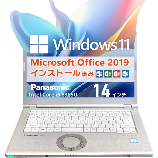 パナソニック ノートパソコン Windows11 オフィス付き SSD256GB