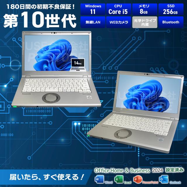 ノートパソコン 中古 Core i5 10310U/メモリ8GB/SSD256GB/Windows11 MS