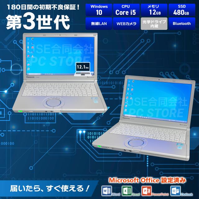 ノートパソコン 中古 Core i5 3340M/メモリ12GB/SSD480GB/Windows10 MS