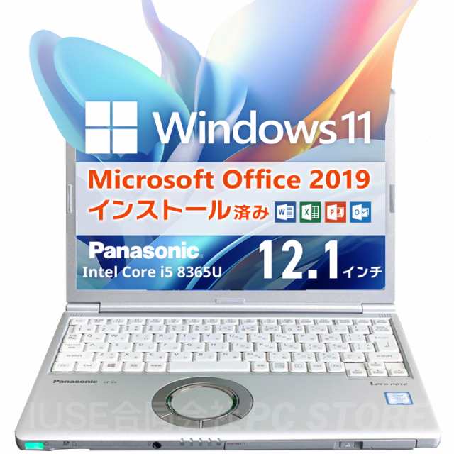 ノートパソコン 中古 Core i5 8365U/メモリ8GB/SSD256GB/Windows11 MS Office搭載 Panasonic  Lets note