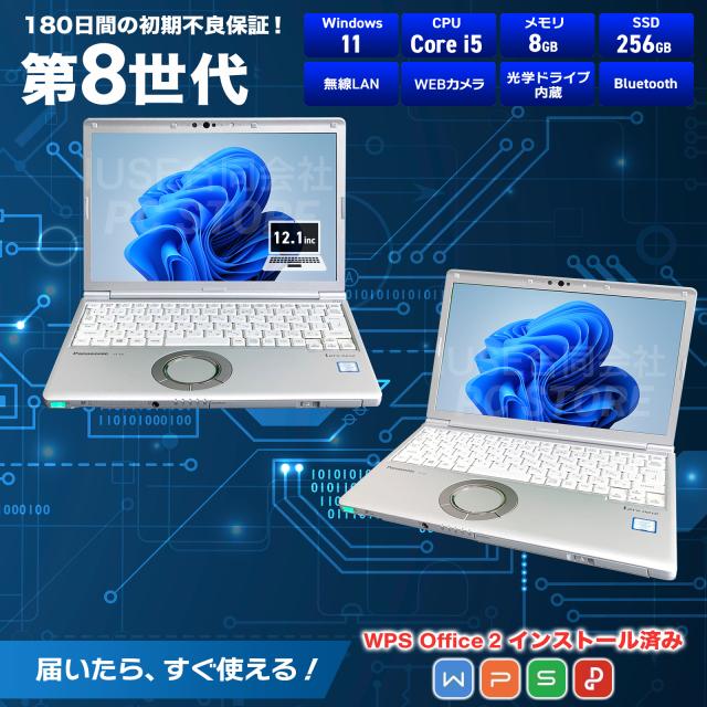 ノートパソコン 中古 Core i5 8365U/メモリ8GB/SSD256GB/Windows11 WPS