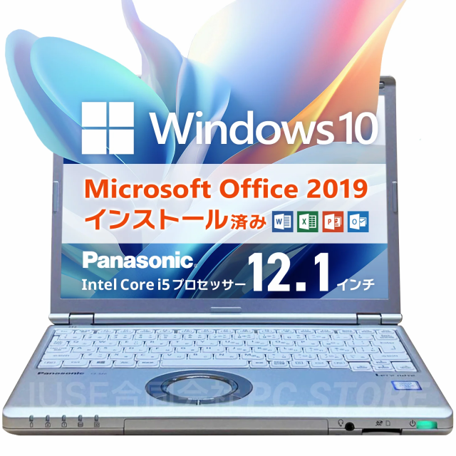 ノートパソコン 中古 Windows10 MS Office搭載 Panasonic Lets note CF-SZ6 12.1インチ/Core i5 7300U/メモリ8GB/SSD256GB/送料無料