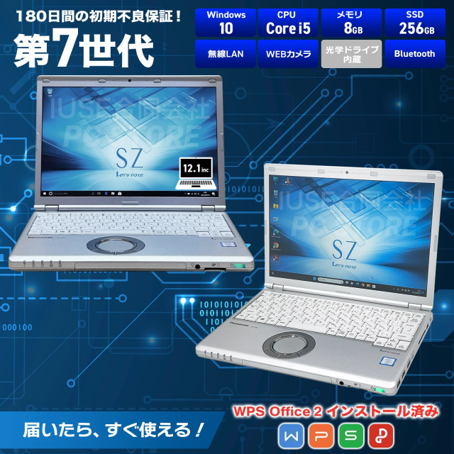 ノートパソコン 中古 Core i5 7300U/メモリ8GB/SSD256GB/Windows10 WPS Office搭載 Panasonic Lets note CF-SZ6 12.1インチ/初期設定済み