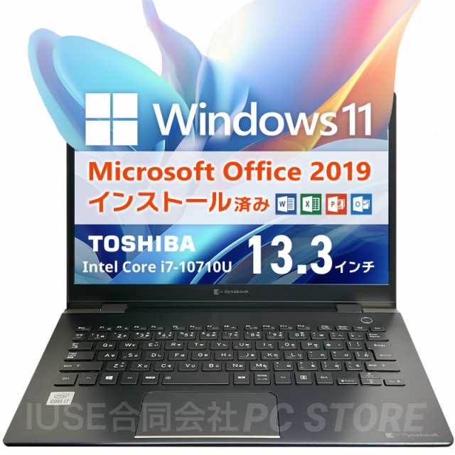 ノートパソコン 中古 Windows11 MS Office搭載 TOSHIBA dynabook G83/FR 13.3インチ/第10世代Core i7-10710U/メモリ16GB/SSD256GB/送料無