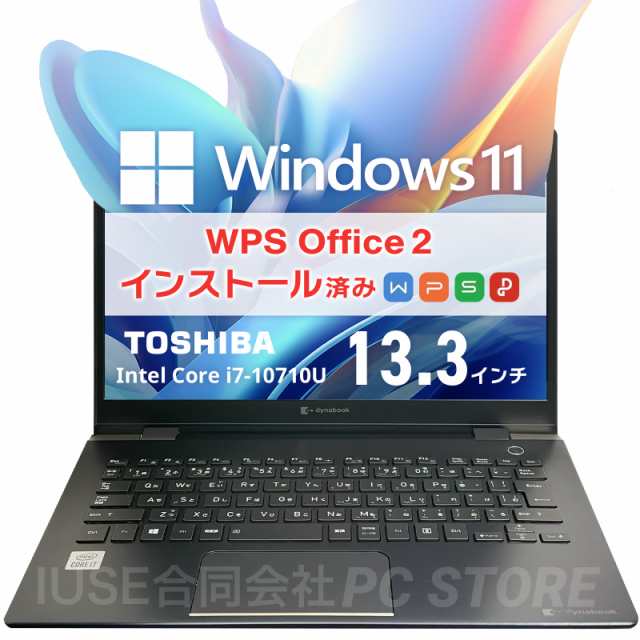 ノートパソコン 中古 Windows11 WPS Office搭載 TOSHIBA dynabook G83/FR 13.3インチ/第10世代Core i7-10710U/メモリ16GB/SSD256GB/送料