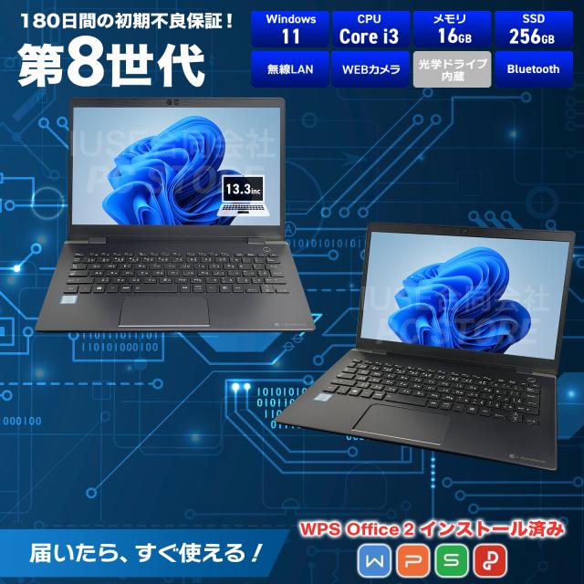 ノートパソコン 中古 Core i3-8130U/メモリ16GB/SSD256GB/Windows11 WPS Office搭載 TOSHIBA dynabook G83/M 13.3インチ/初期設定済み /初期設定済み_1