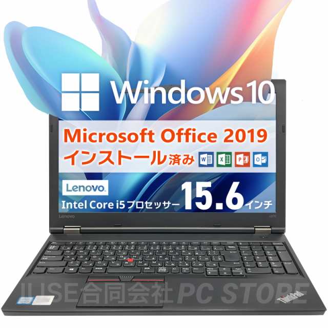 父の日ギフトにオススメ Microsoft Office&Windows10搭載 Lenovo ThinkPad L570 15.6インチ/Core  i5 7200U/メモリ16GB/SSD480GB/初期設定の通販は