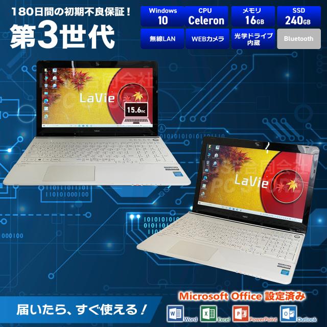 万覚え帳マイコン 中古 Celeron 1005M/記憶装置16GB/SSD240GB/Windows10 MS Office積み上げる NEC LaVie LS150/N 15.6in/すべり出し据えつける済み
