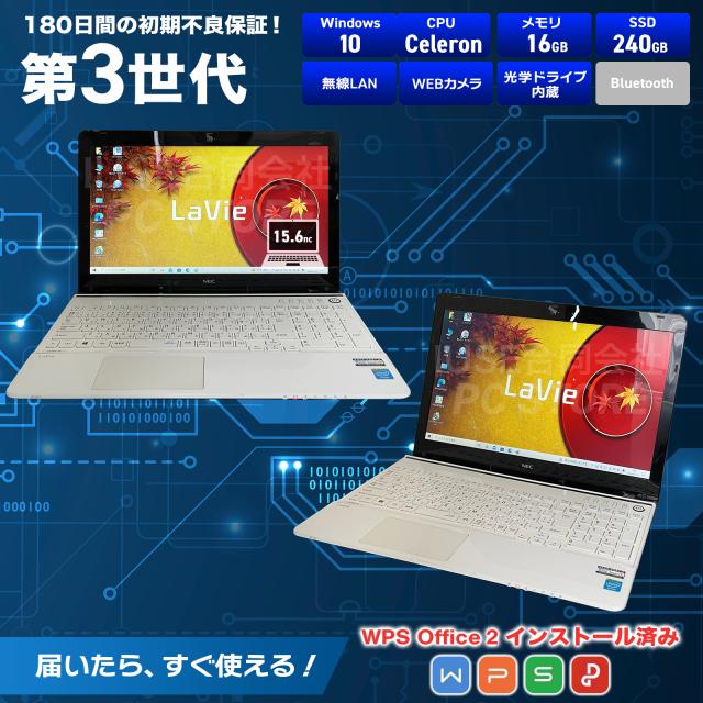 万覚え帳マイコン 中古 Celeron 1005M/記憶装置16GB/SSD240GB/Windows10 WPS Office積み上げる NEC LaVie LS150/N 15.6in/すべり出し据えつける済み